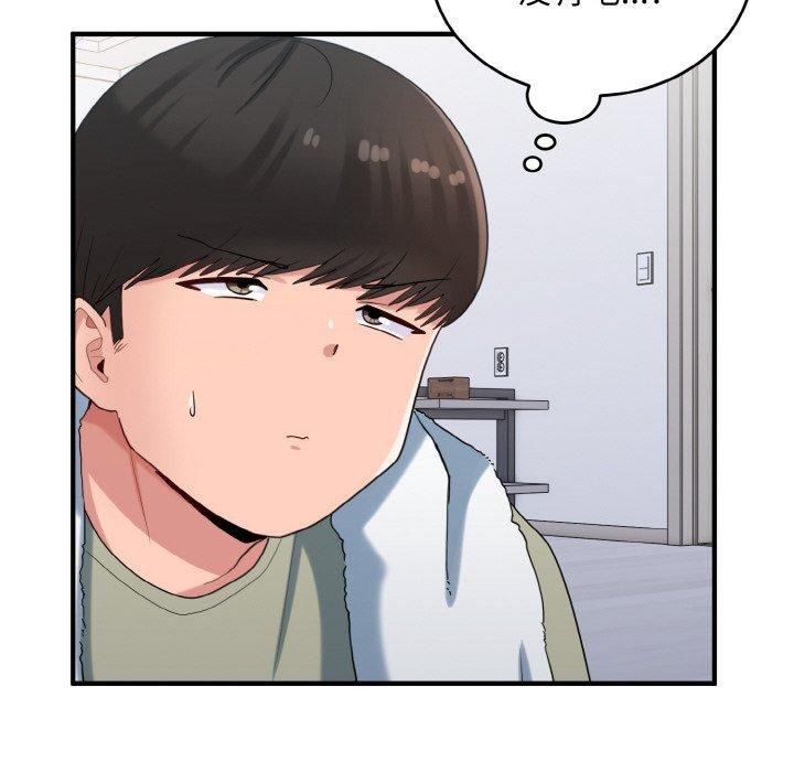 《打脸的告白》漫画 第29話