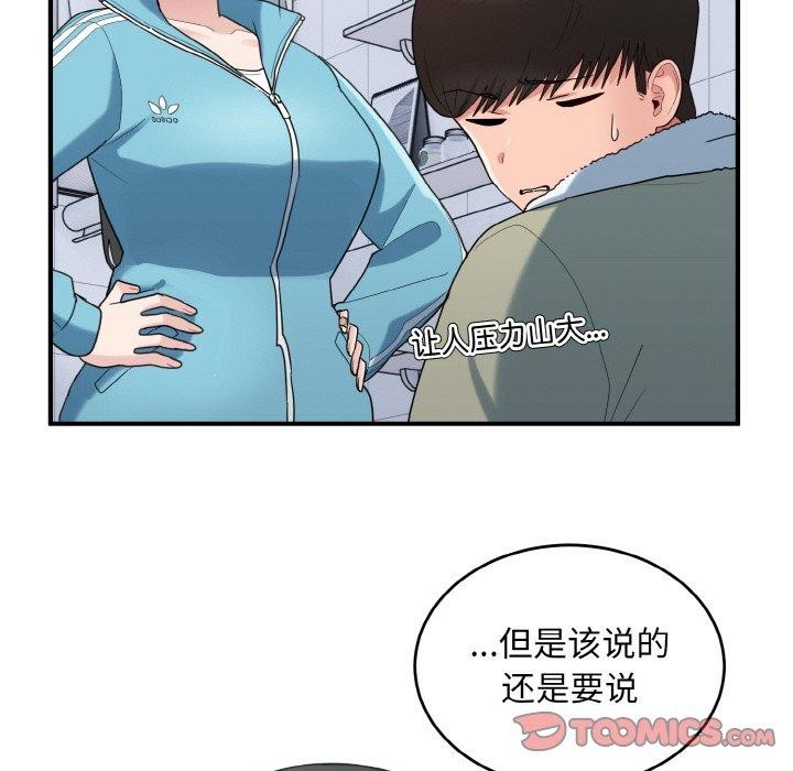 《打脸的告白》漫画 第29話