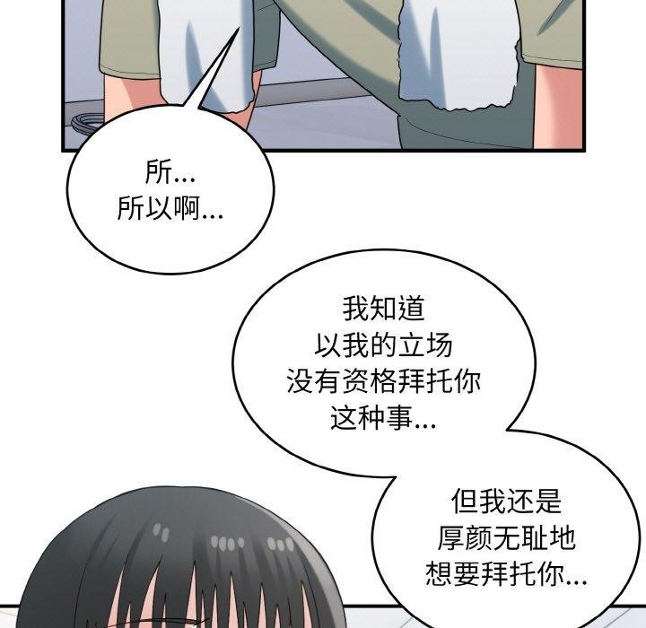 《打脸的告白》漫画 第29話