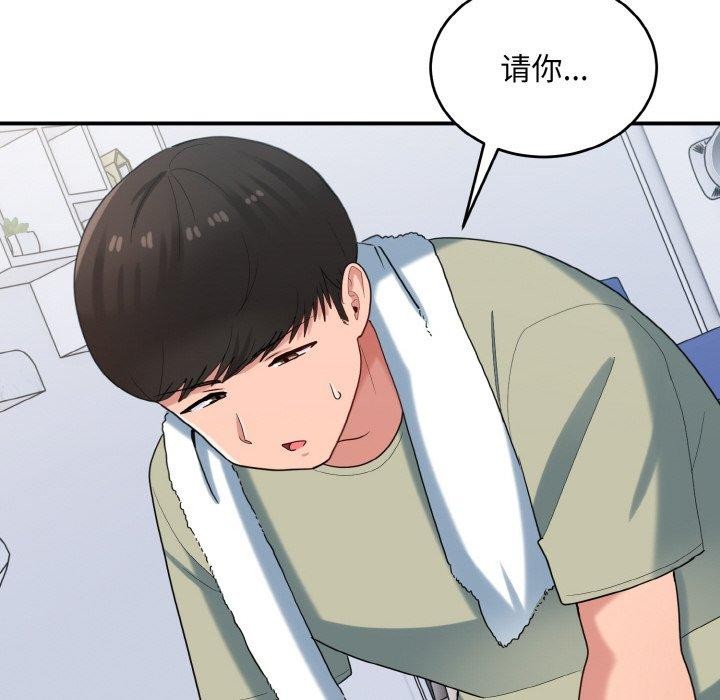 《打脸的告白》漫画 第29話
