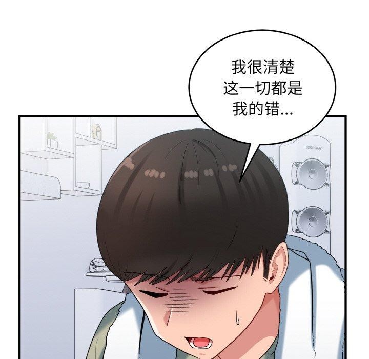 《打脸的告白》漫画 第29話