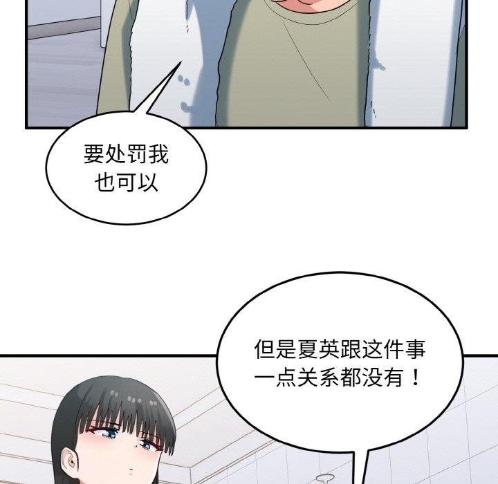 《打脸的告白》漫画 第29話