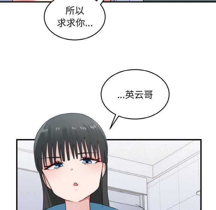 《打脸的告白》漫画 第29話