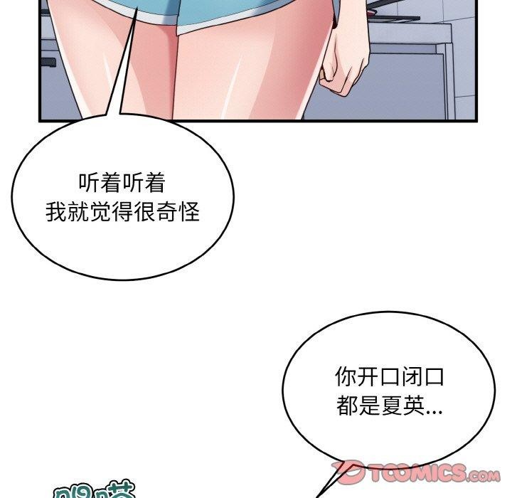 《打脸的告白》漫画 第29話