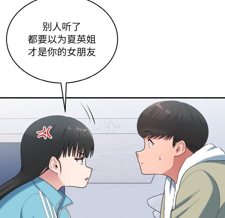 《打脸的告白》漫画 第29話