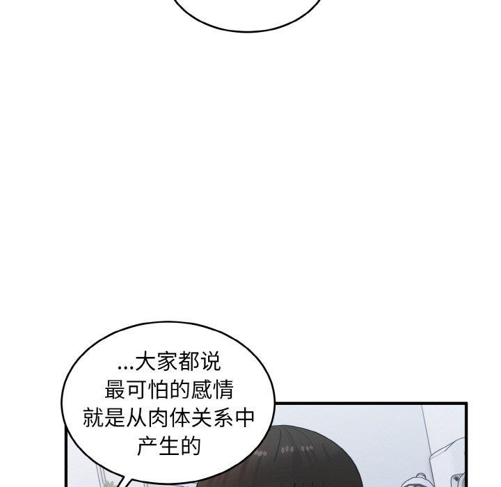 《打脸的告白》漫画 第29話