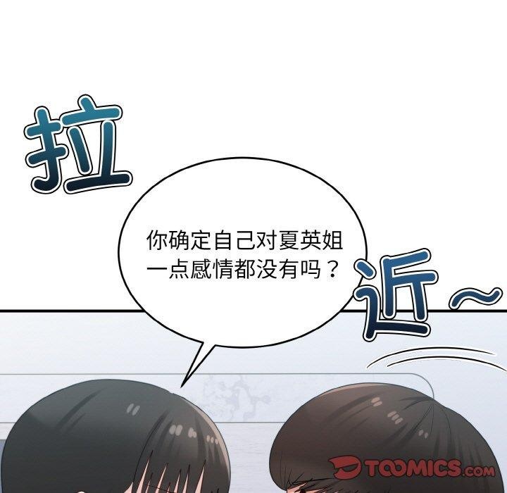 《打脸的告白》漫画 第29話