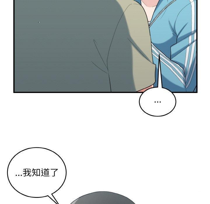 《打脸的告白》漫画 第29話