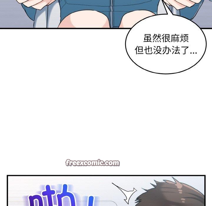 《打脸的告白》漫画 第29話