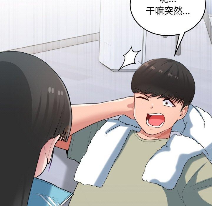 《打脸的告白》漫画 第29話
