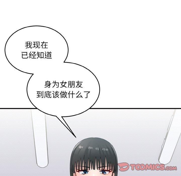 《打脸的告白》漫画 第29話