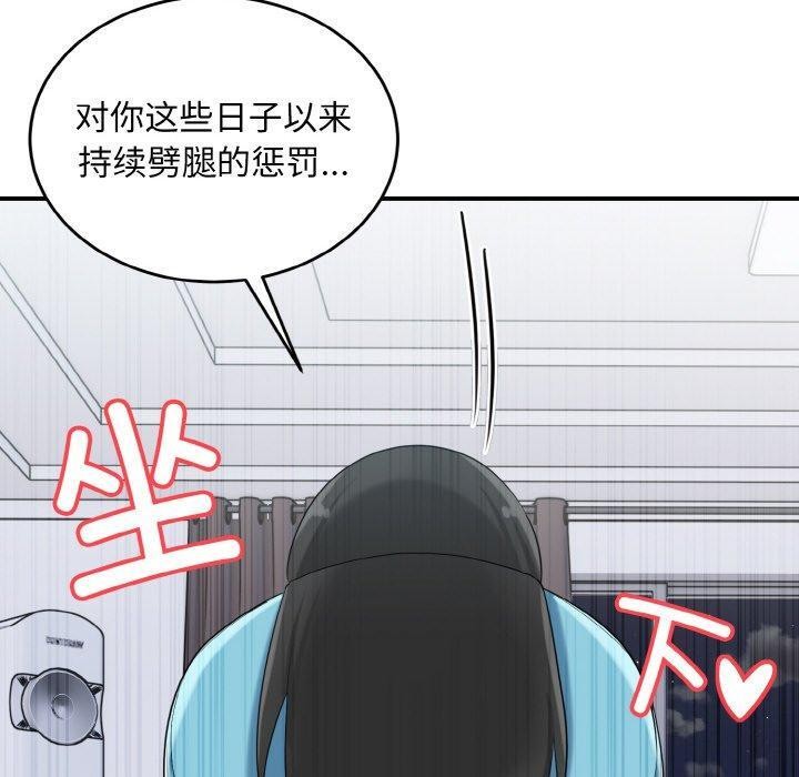 《打脸的告白》漫画 第29話
