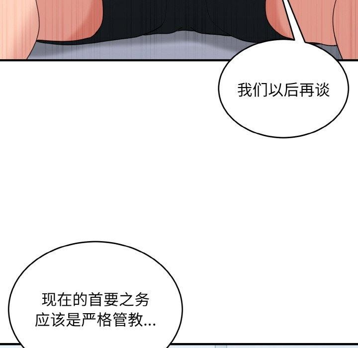 《打脸的告白》漫画 第29話