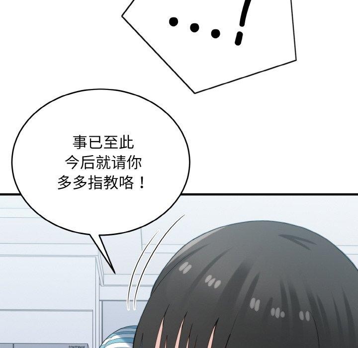 《打脸的告白》漫画 第29話