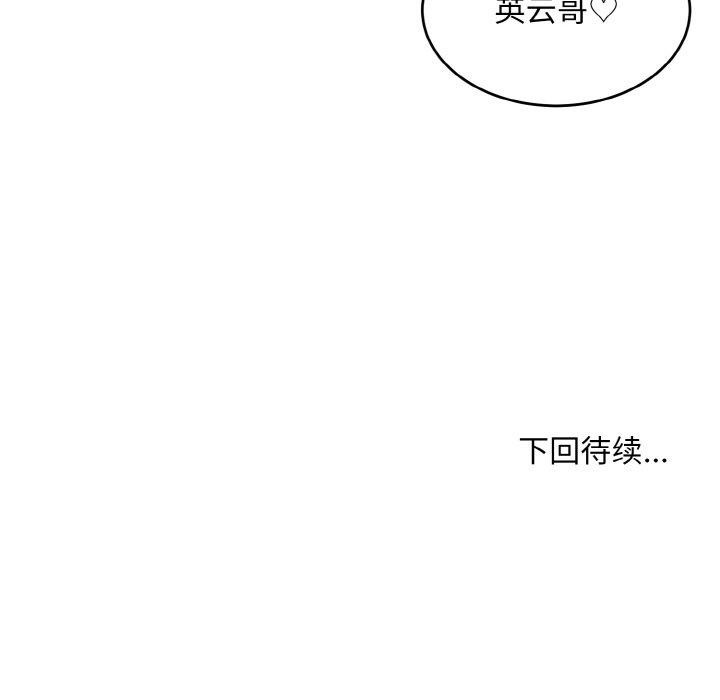 《打脸的告白》漫画 第29話