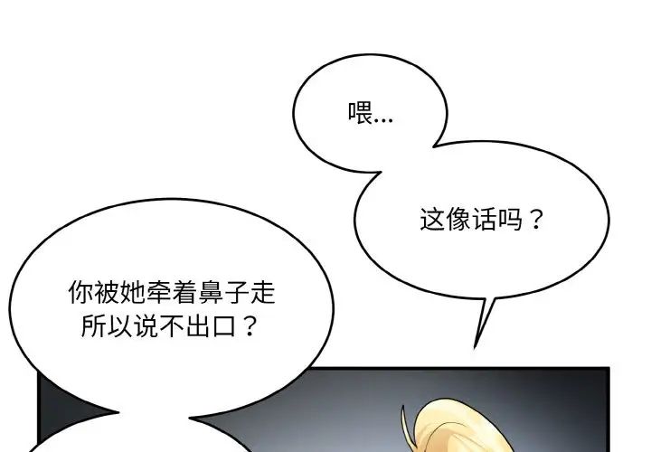《打脸的告白》漫画 第3話
