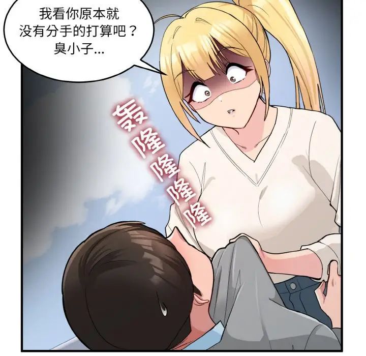 《打脸的告白》漫画 第3話