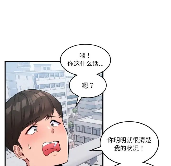 《打脸的告白》漫画 第3話