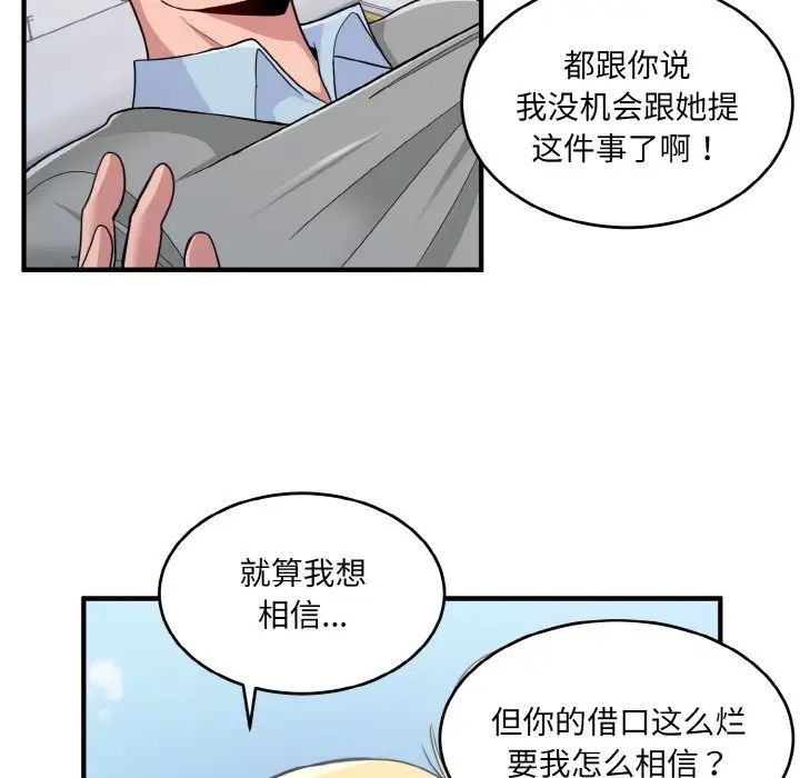 《打脸的告白》漫画 第3話
