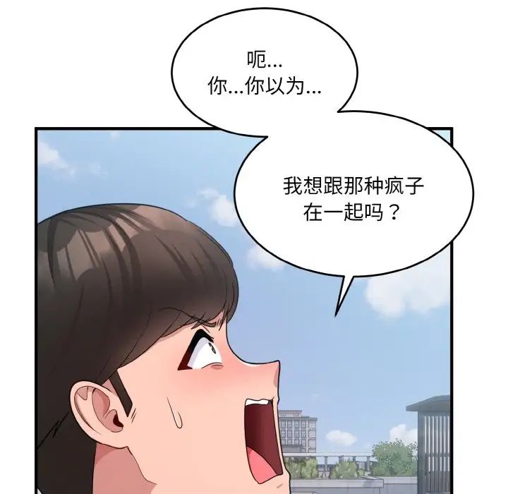 《打脸的告白》漫画 第3話