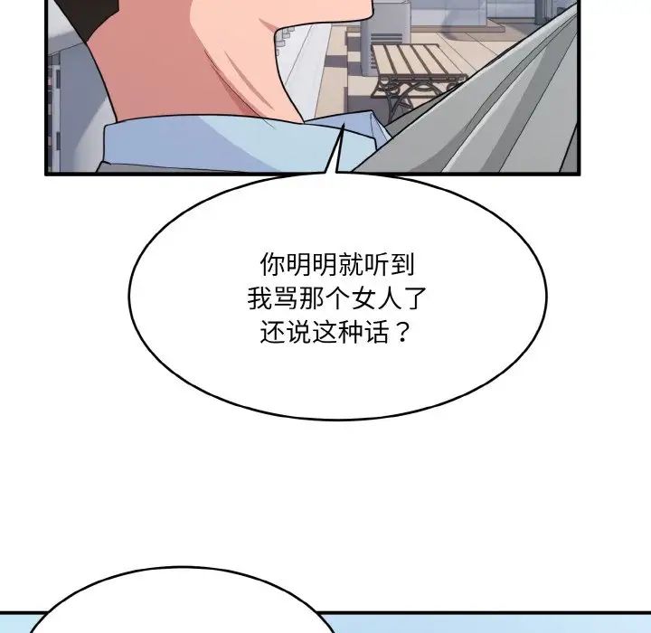 《打脸的告白》漫画 第3話