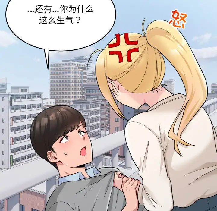 《打脸的告白》漫画 第3話