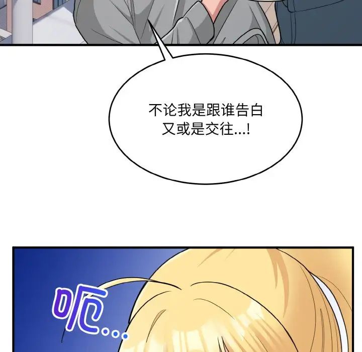 《打脸的告白》漫画 第3話