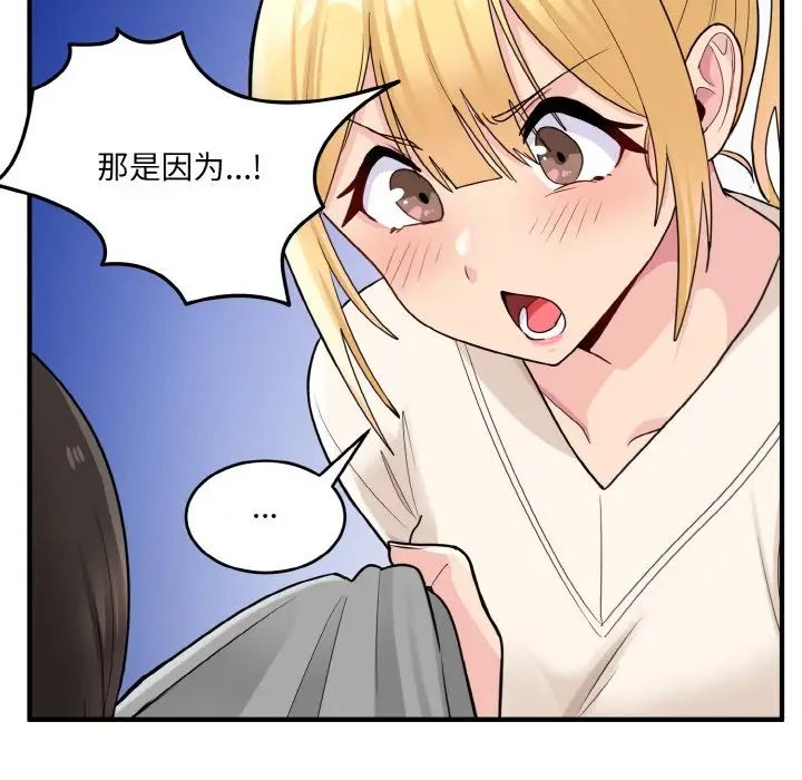 《打脸的告白》漫画 第3話