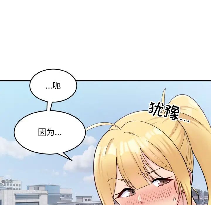 《打脸的告白》漫画 第3話
