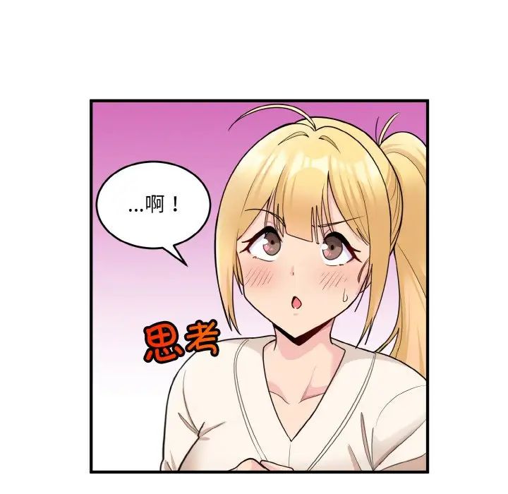 《打脸的告白》漫画 第3話