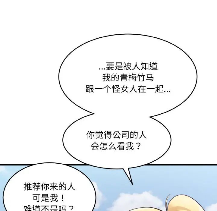 《打脸的告白》漫画 第3話