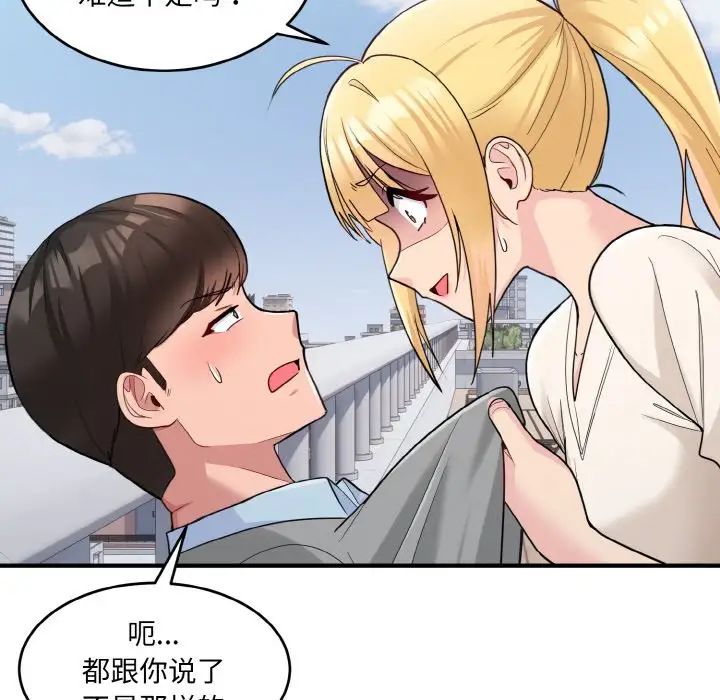 《打脸的告白》漫画 第3話