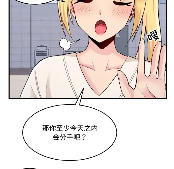 《打脸的告白》漫画 第3話