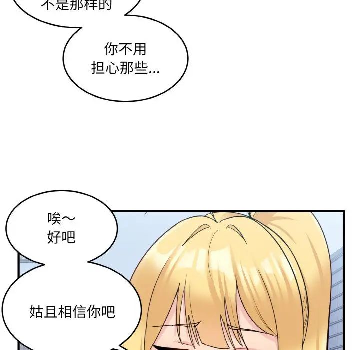 《打脸的告白》漫画 第3話