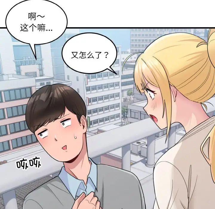 《打脸的告白》漫画 第3話