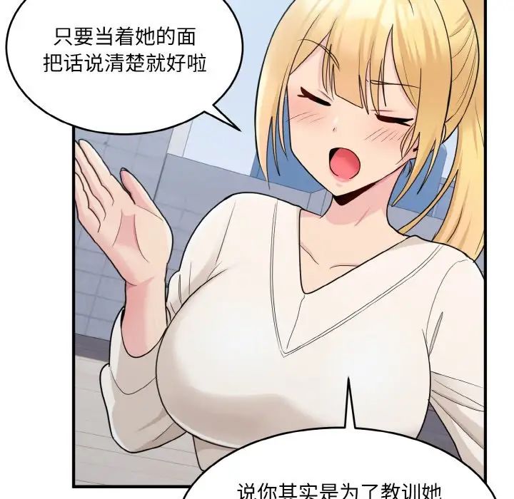 《打脸的告白》漫画 第3話