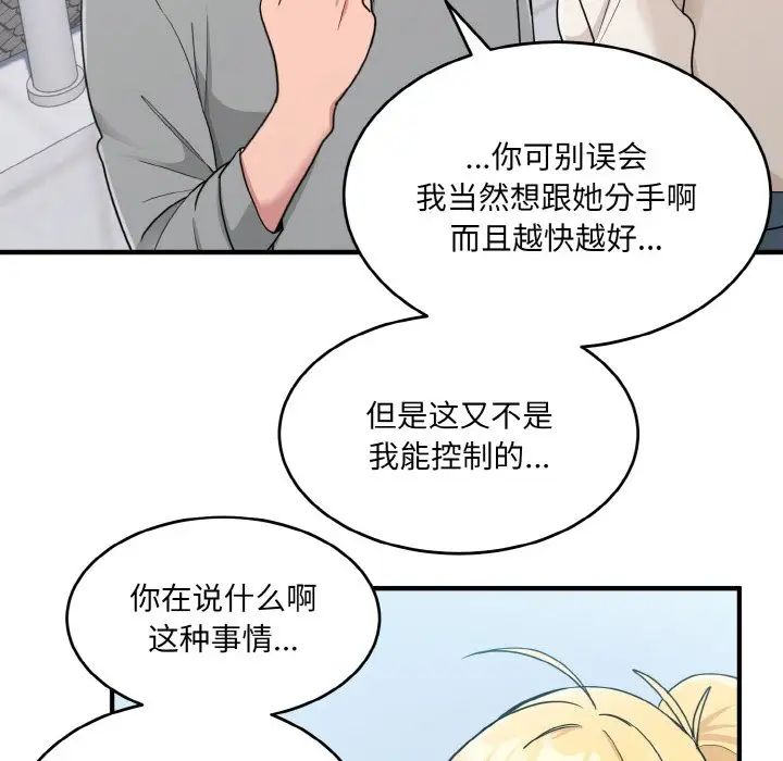 《打脸的告白》漫画 第3話