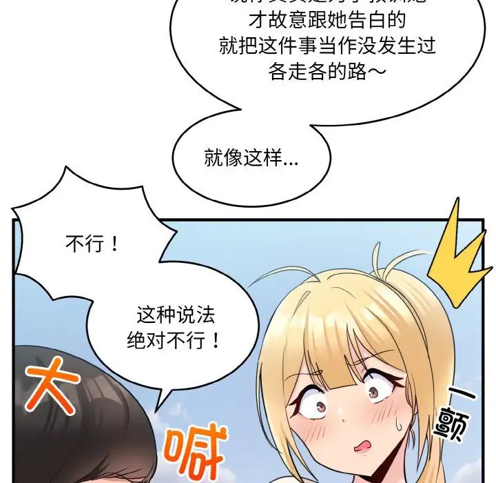 《打脸的告白》漫画 第3話