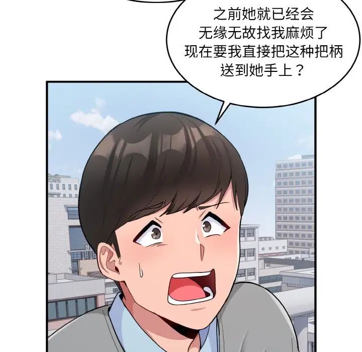 《打脸的告白》漫画 第3話
