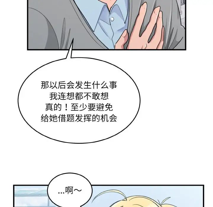 《打脸的告白》漫画 第3話