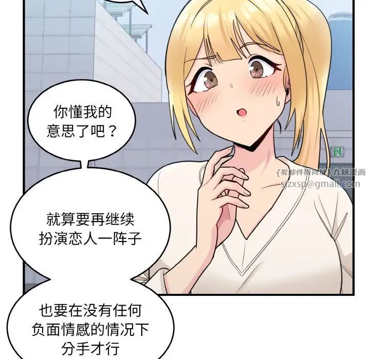 《打脸的告白》漫画 第3話