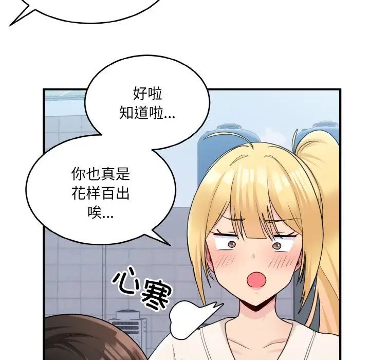 《打脸的告白》漫画 第3話