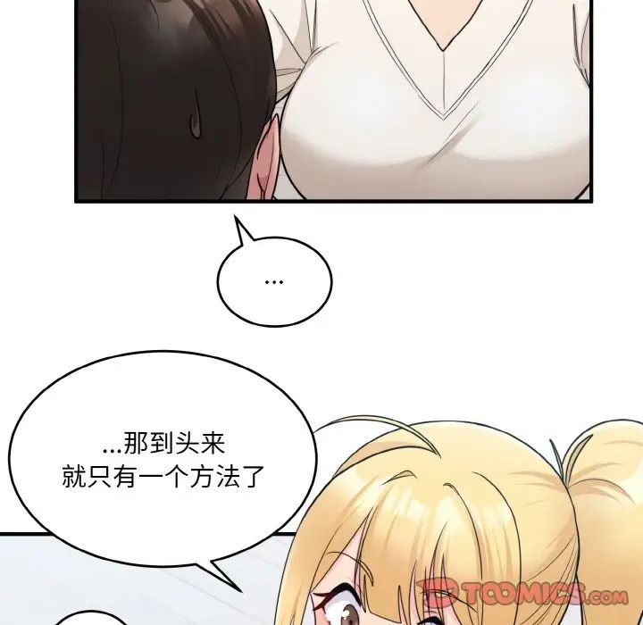《打脸的告白》漫画 第3話