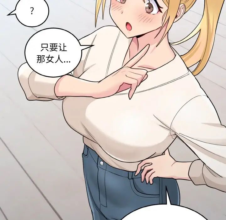 《打脸的告白》漫画 第3話