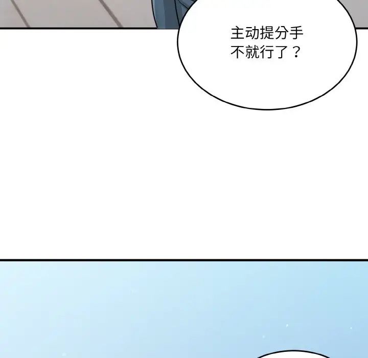 《打脸的告白》漫画 第3話