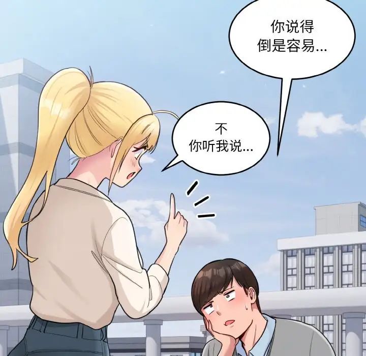 《打脸的告白》漫画 第3話