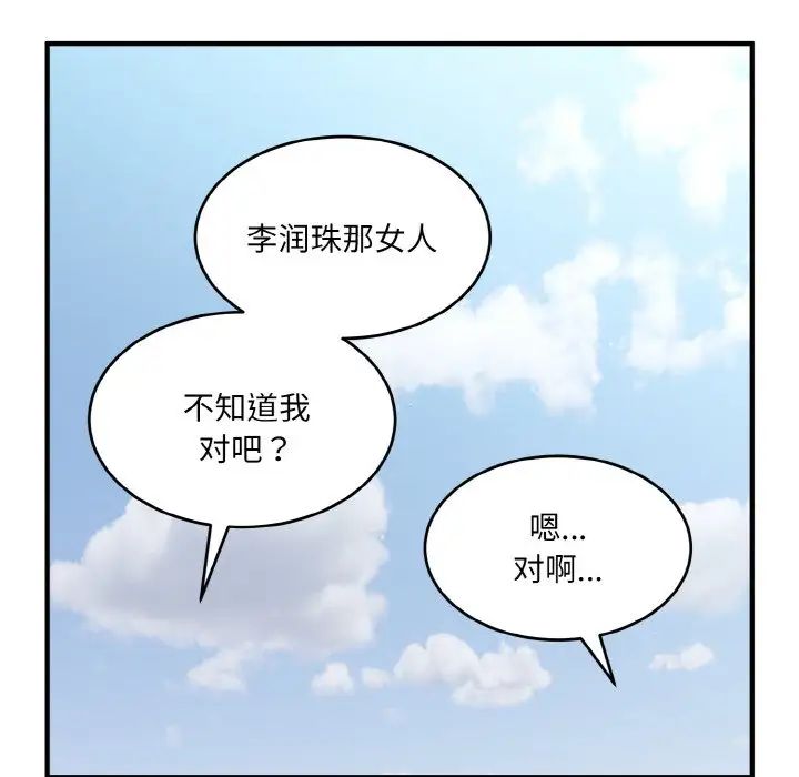 《打脸的告白》漫画 第3話
