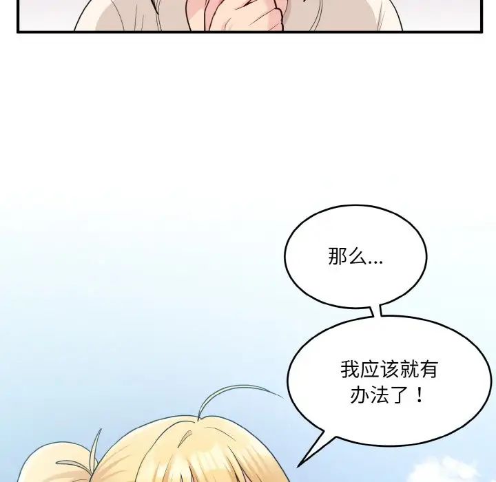 《打脸的告白》漫画 第3話