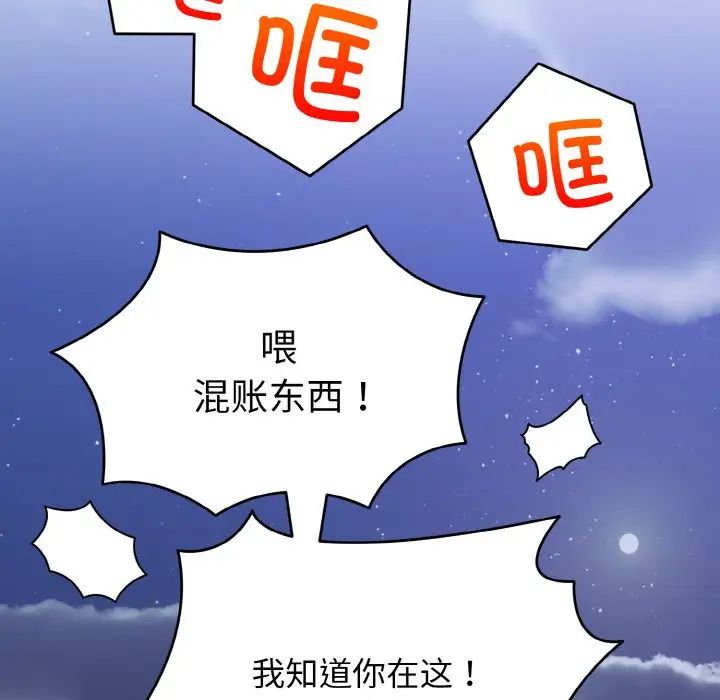 《打脸的告白》漫画 第3話