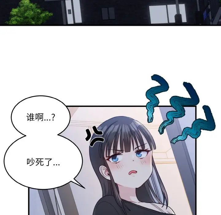 《打脸的告白》漫画 第3話